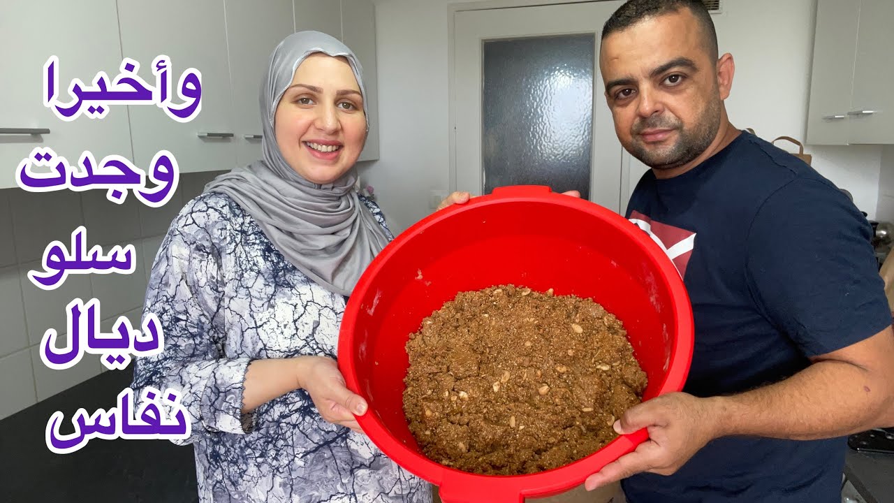 تبارک الله عليا امرا وکادة🌺وأخيرا وجدت سلو ديال نفيسة 🤱