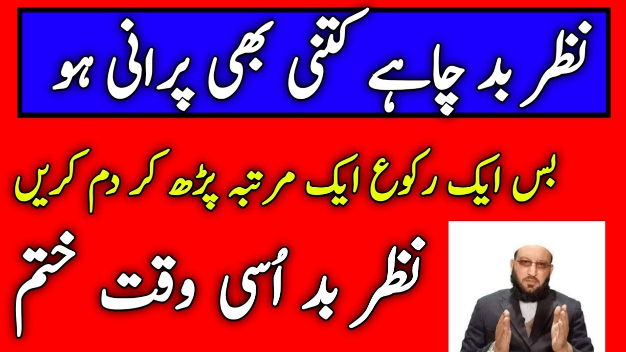 Nazre bad ka wazifa #nazrebadkawazifa #nazrebadkator #wazaif ?talqeen media