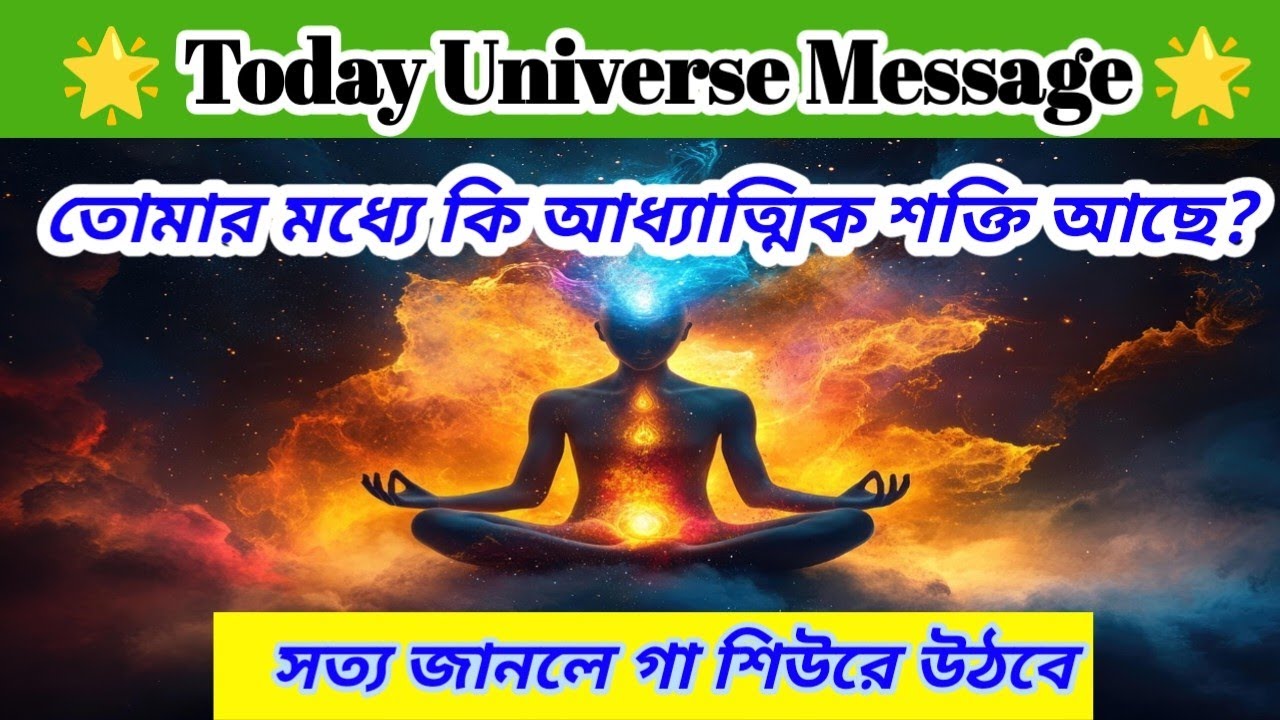 ✅ আধ্যাত্মিক মানুষ আসলে কারা? সত্য জানলে গা শিউরে উঠবে।#universe