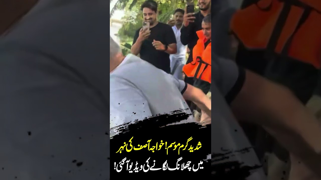 Scorching Heat! Video of Khawaja Asif Jumping Into a Canal Goes Viral | Hum News | Pakistan