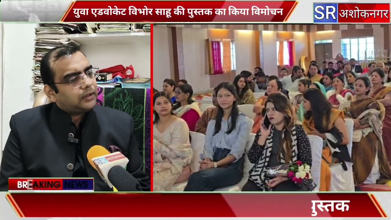 जज अहलूवालिया के फैसलों पर युवा एडवोकेट विभोर साहू ने लिखी पुस्तक। 