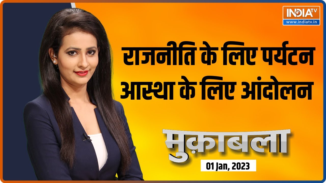 Muqabla: तीर्थंकरों की तपोभूमि पर मौजमस्ती की मंजूरी क्यों ? Jain Community Protest