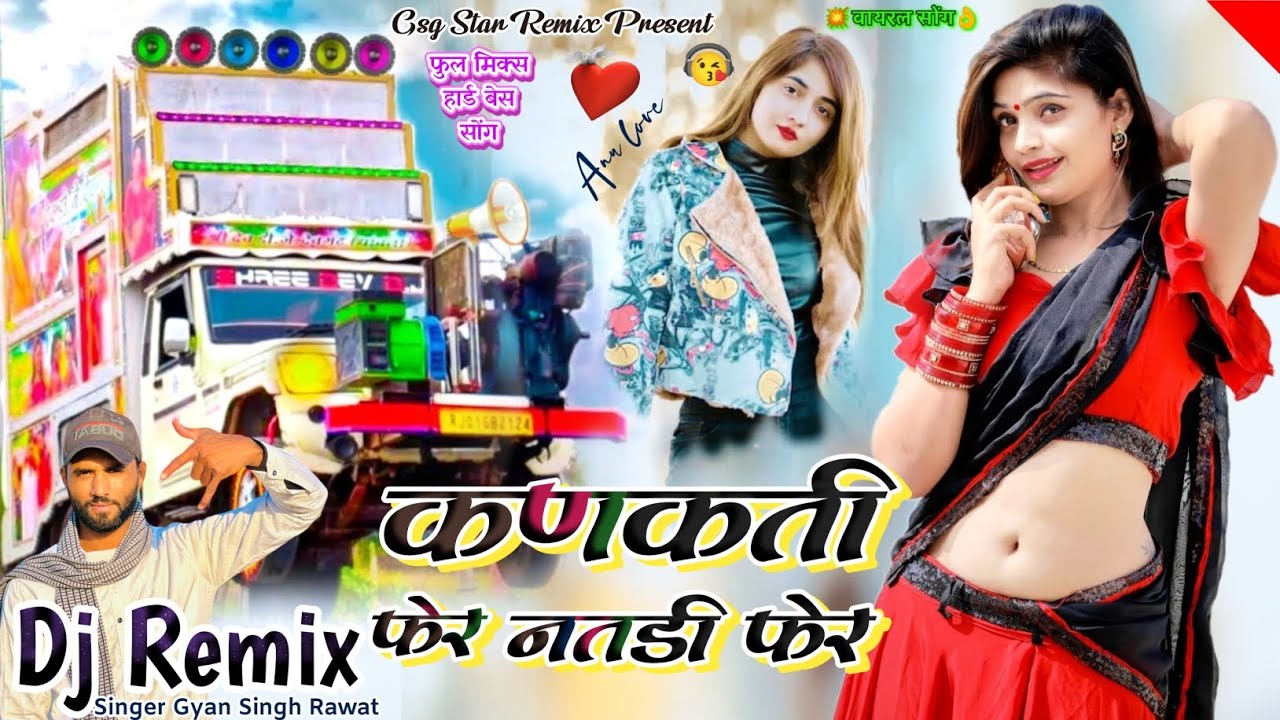 kankati Fer Natadi Fer  कणकती फेर नतडी फेर Singer Gyan Singh Rawat Shree Shyam records