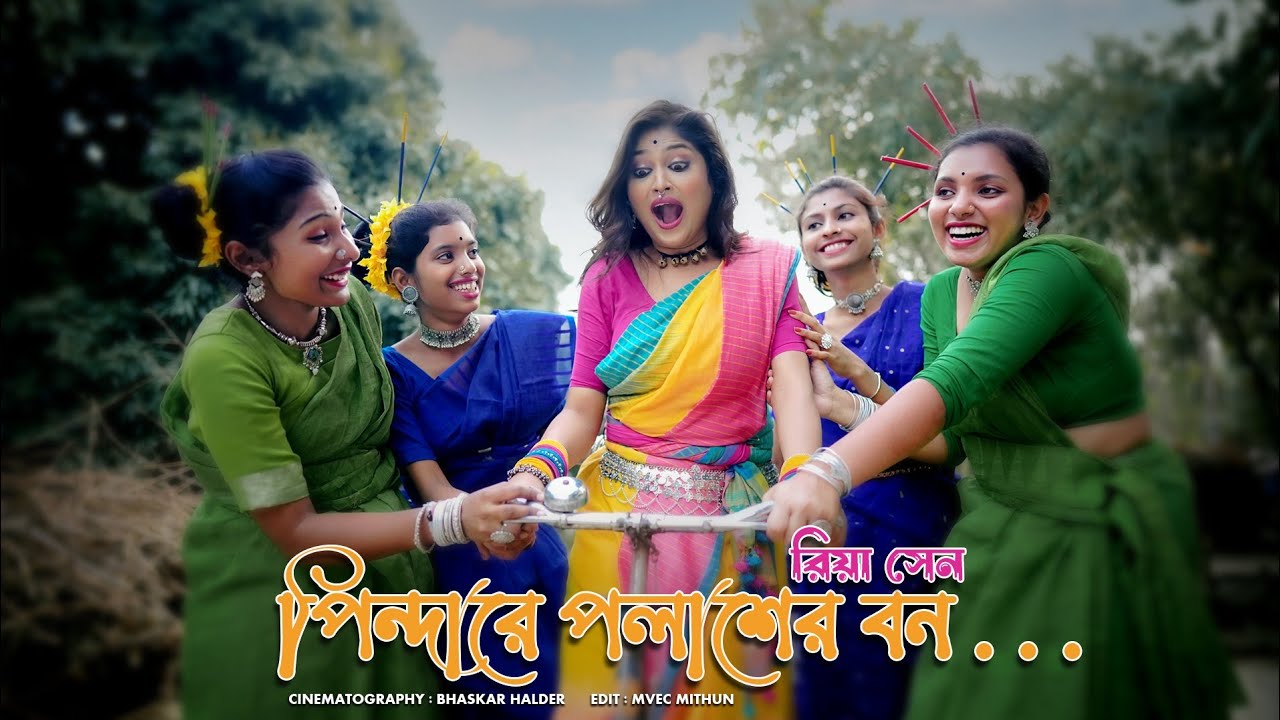 পিন্দারে পলাশের বন || Pindare Polasher Bon || Riya Sen Choreography || Bengali Folk Dance ||