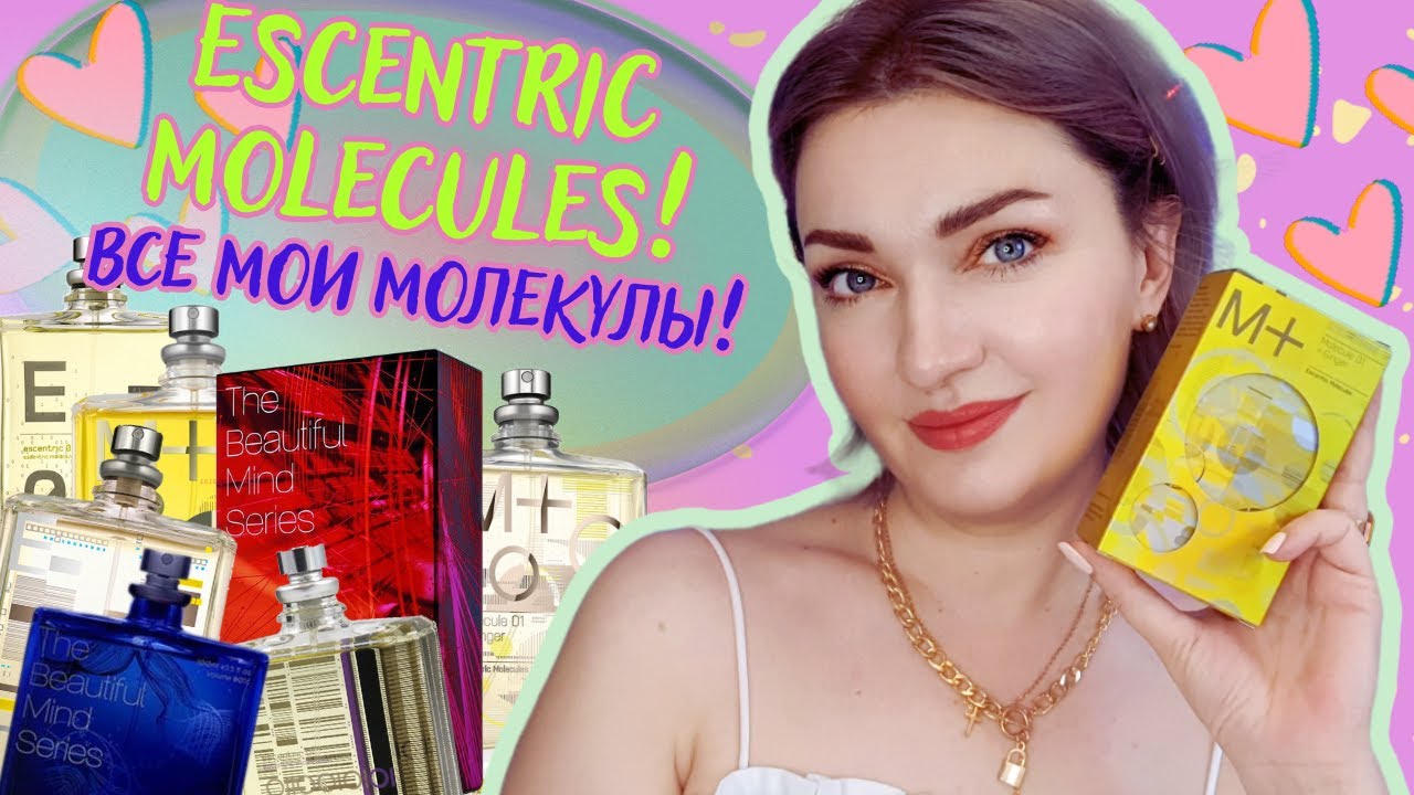 🍋​Стильные духи на лето! 👍​​Escentric Molecules Molecule 01 + Ginger 💛+ все мои Молекулы!