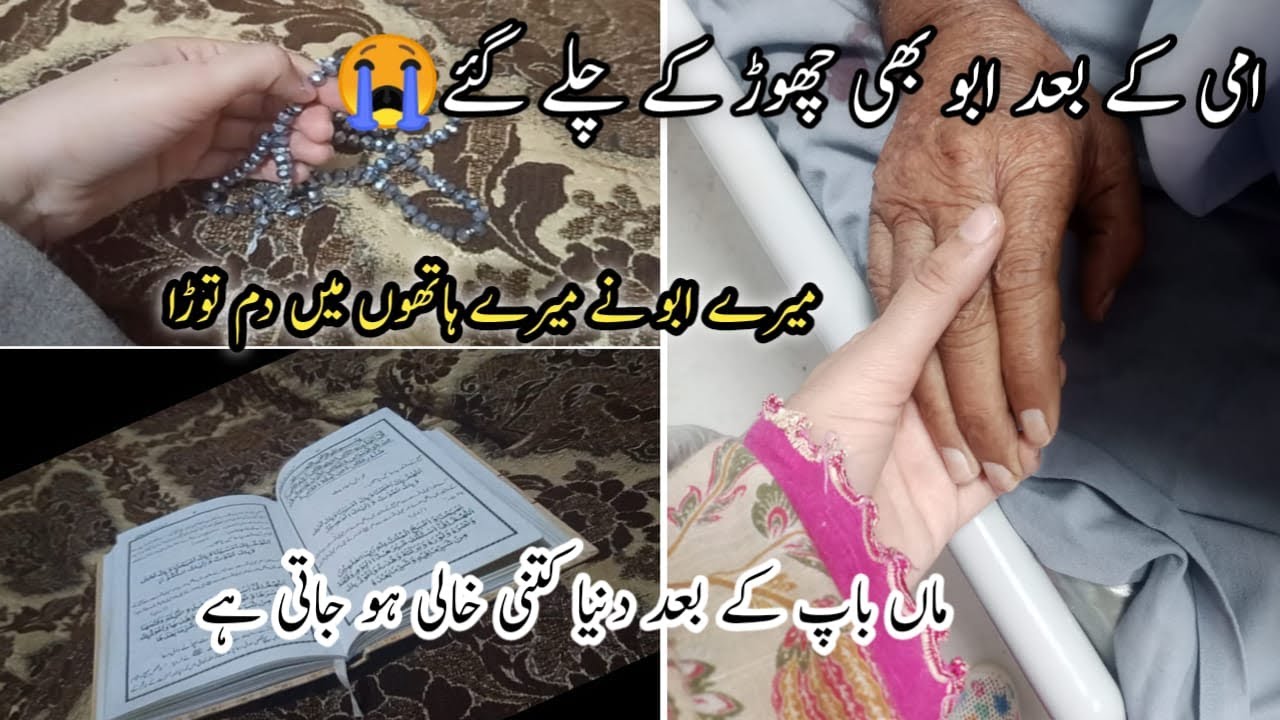 Maa bap Ka jany bad dunia veran hojati hy||Zindagi men sbsy Acha waqt maa bap k sath guzra Hota hy||