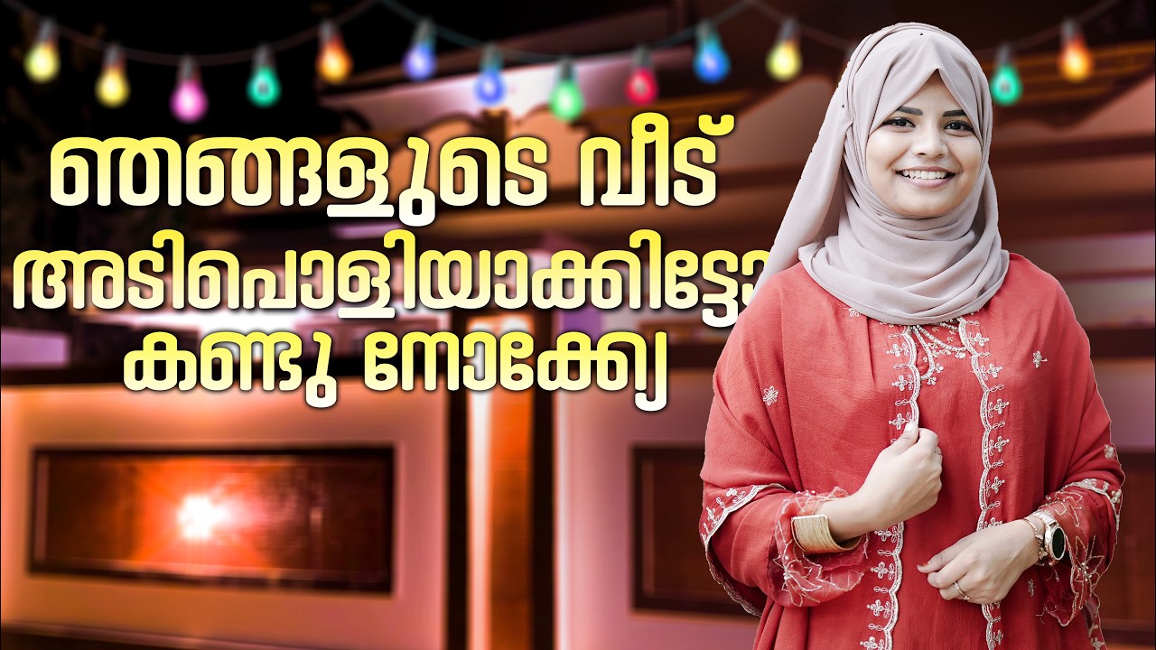 ഞങ്ങളുടെ വീട് അടിപൊളിയാക്കീട്ടോ കണ്ടു നോക്ക്യേ | Raihana Muthu Home | Raihana Muthu and Family