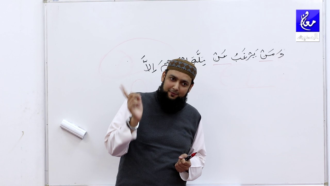 002 Surah Al Baqarah 129-135 Grammar and Urdu Translation