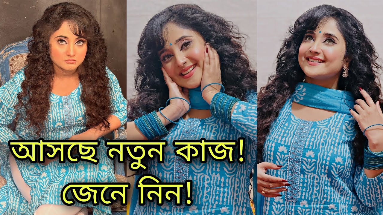 😱🔥সৌমিতৃষা কুন্ডুর নতুন কাজ কি? 🤔কবে আসছে? 
