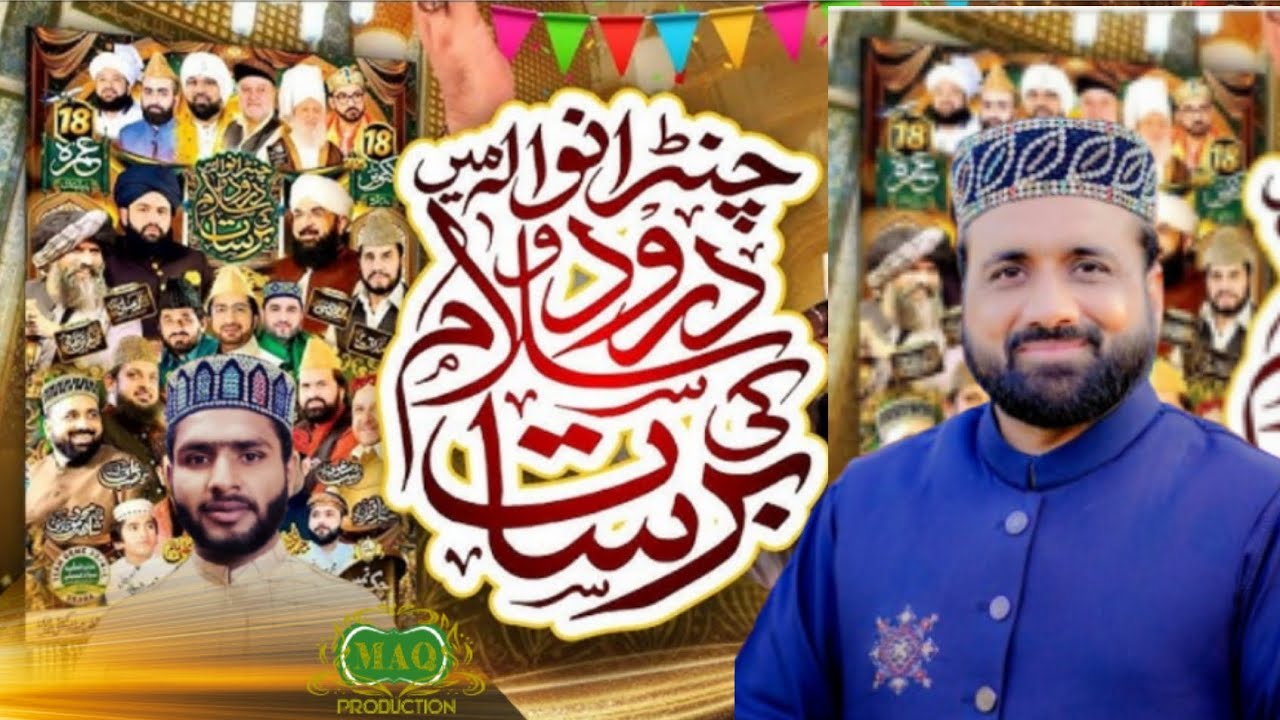 Muhammad Asad Qadri -- Qari shahid Mehmood - chinrawala me drood o Salam ki barsat - MAQ Production 