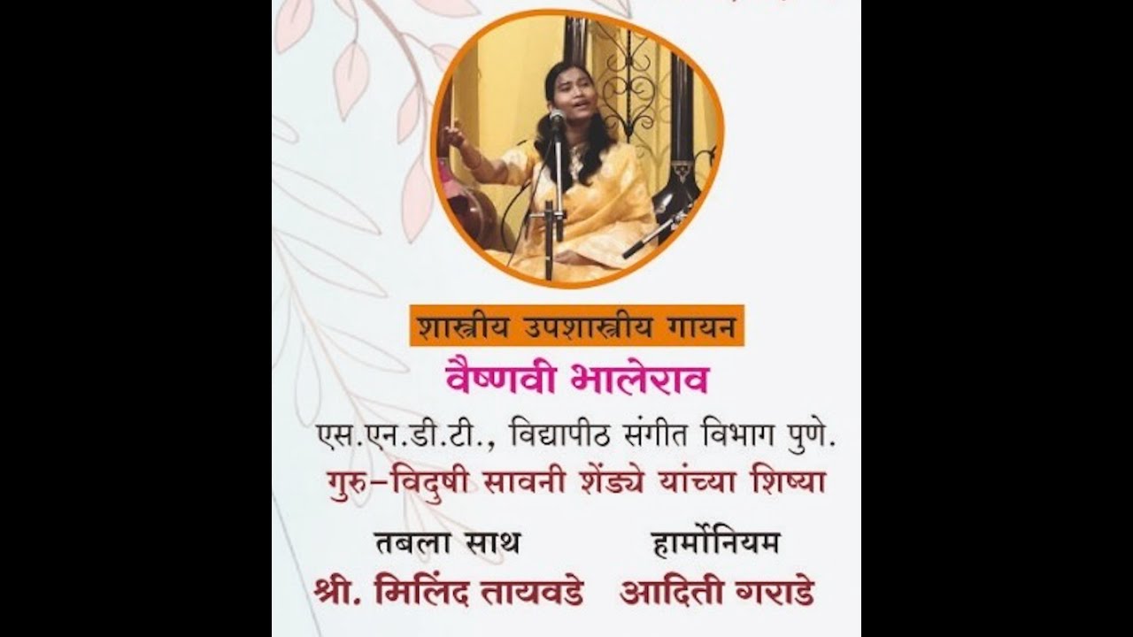 साधना कला मंच - युवा संगीत महोत्सव २०२६ - भाग १