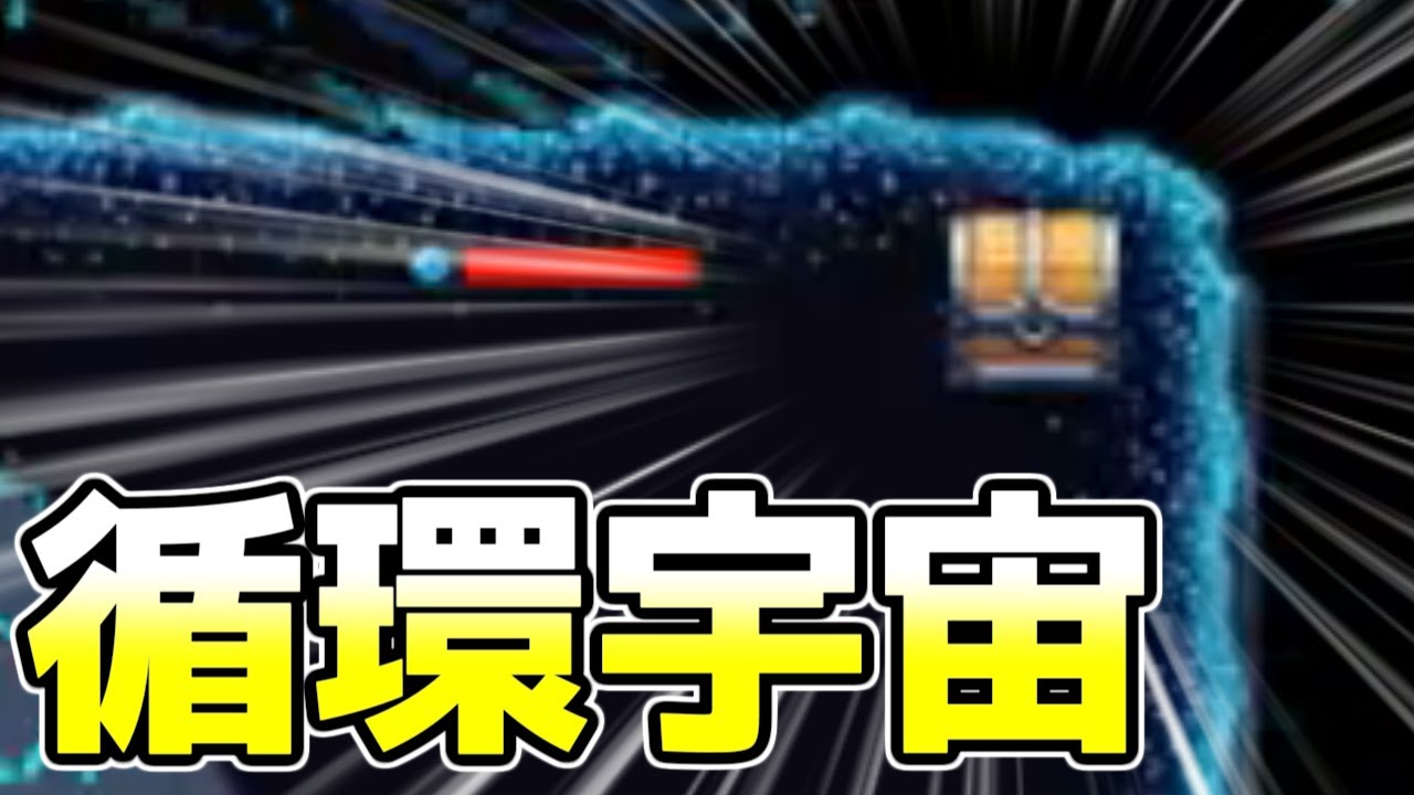 【ワンスワ】循環宇宙の先の宝箱
