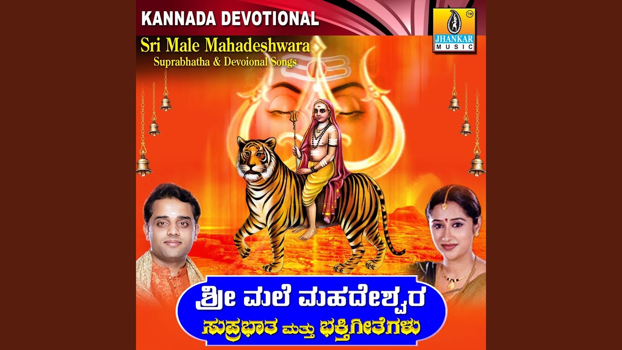 Suprabhatha Mahadeshwara