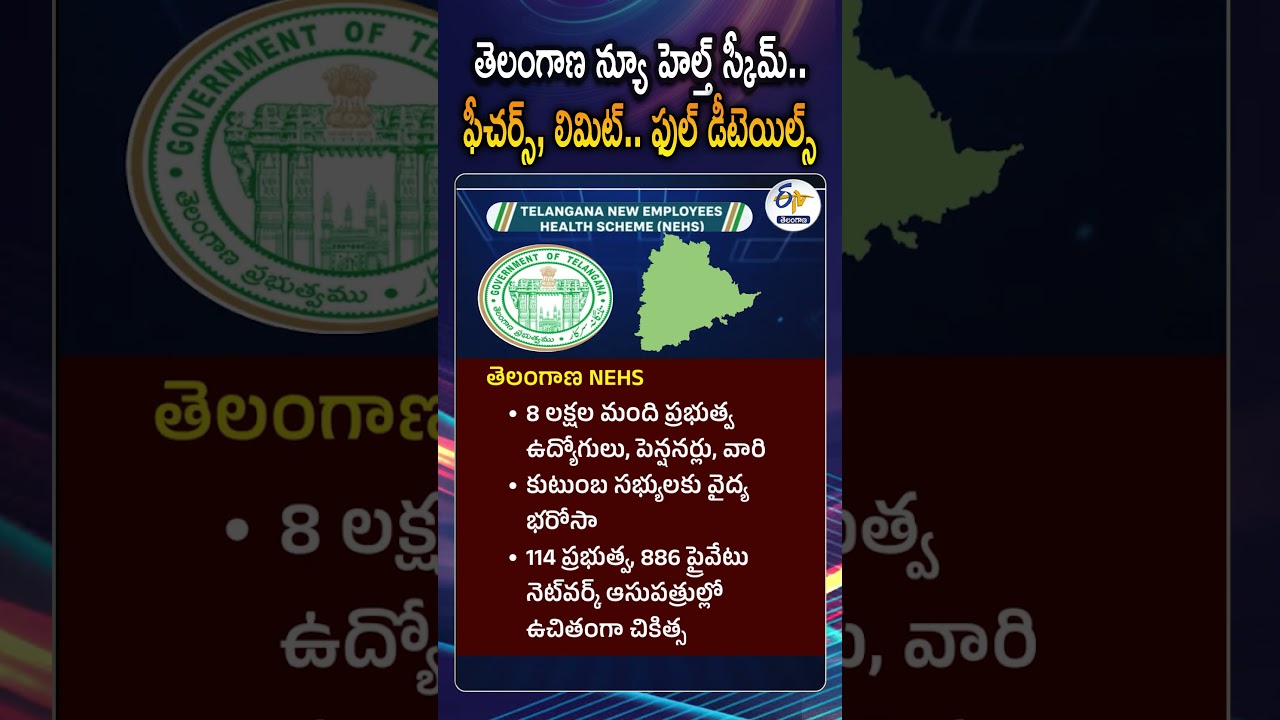 NEHS వివరాలు, హెల్త్&zwnj;కార్డు డౌన్&zwnj;లోడ్&zwnj; ప్రాసెస్&zwnj; | Telangana New Employee Health Scheme Details