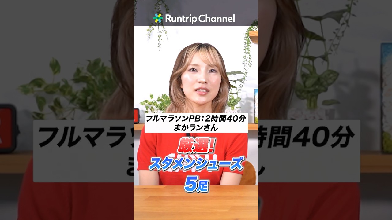 【スタメンシューズ5選】元実業団選手・まかランさんの今推しシューズは？様々なスピードに対応する履き分け方をご紹介！【ランニングシューズ】