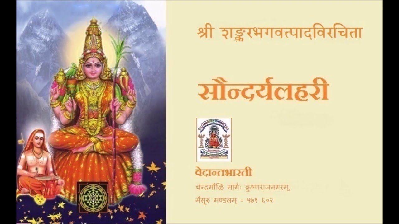 Soundarya Lahari