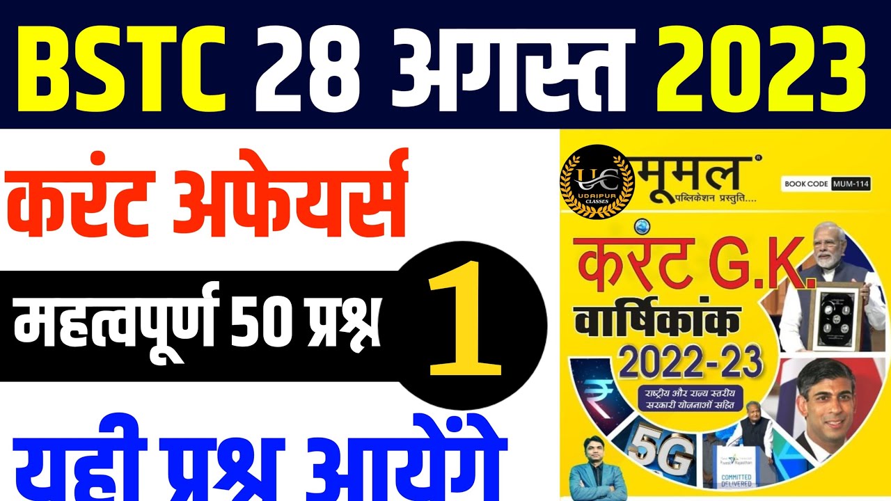 Bstc online classes 2023/Udaipur Classes/bstc/Bstc Classes 2023/Udaipur Classes bstc 2023