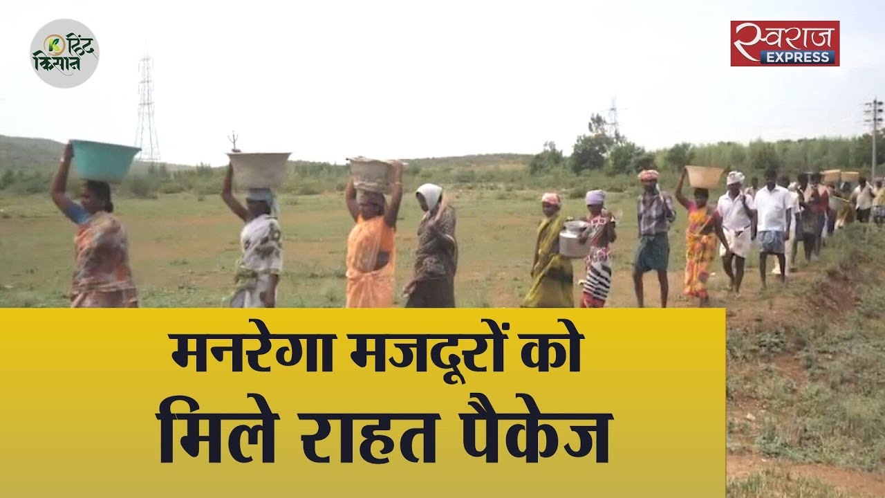 मनरेगा मजदूरों को तुरंत मिले भुगतान