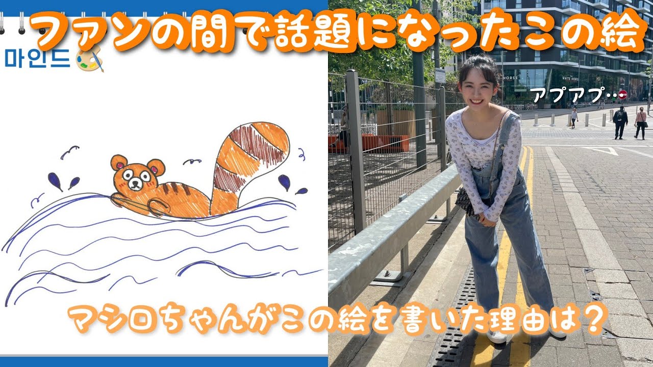 【Kep1er日本語字幕】マシロ画伯による『泳ぐたぬき』とUP！の関係性とは？
