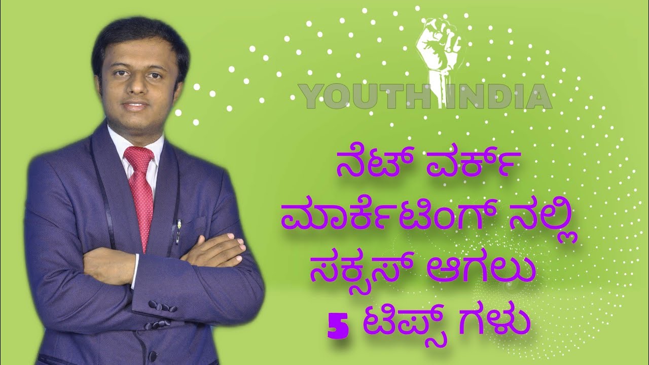 5 SUCCESS TIPS//NETWORK MARKETING VIDEOS IN KANNADA📲9986409556📖