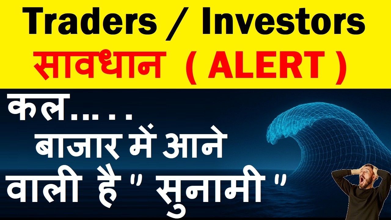 Trader Investors सावधान⚠️| कल Stock Market में आने वाली है सुनामी😲| SMKC | SpaceX IPO Listing | CPI