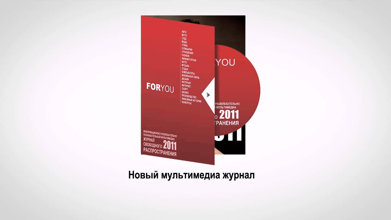 FOR YOU journal  - презентация