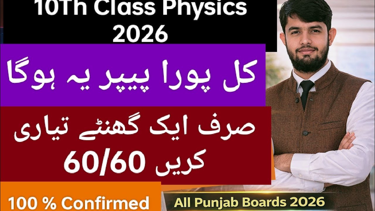 10Th Class Physics Guess Paper 2026 | 10Th Class Physics Guess Paper First Group + Second group 2026
