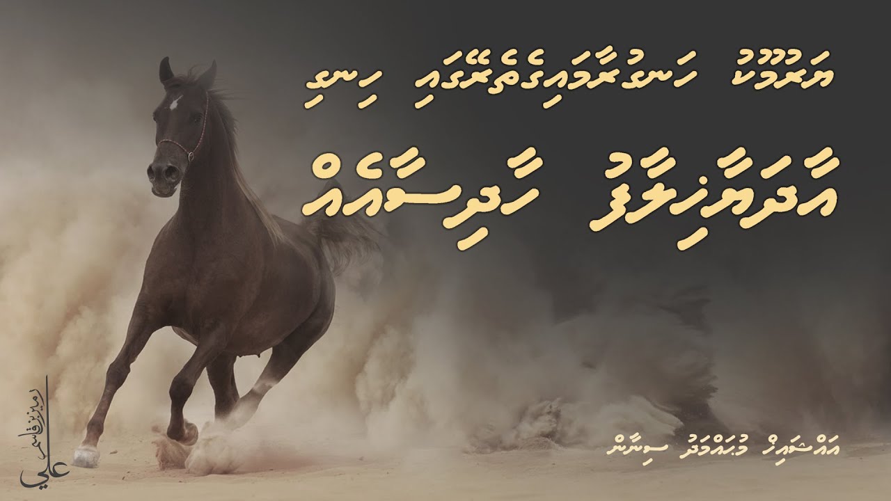 Yarmook hanguraamaige aadhayaa khilaafu haadhissa eh