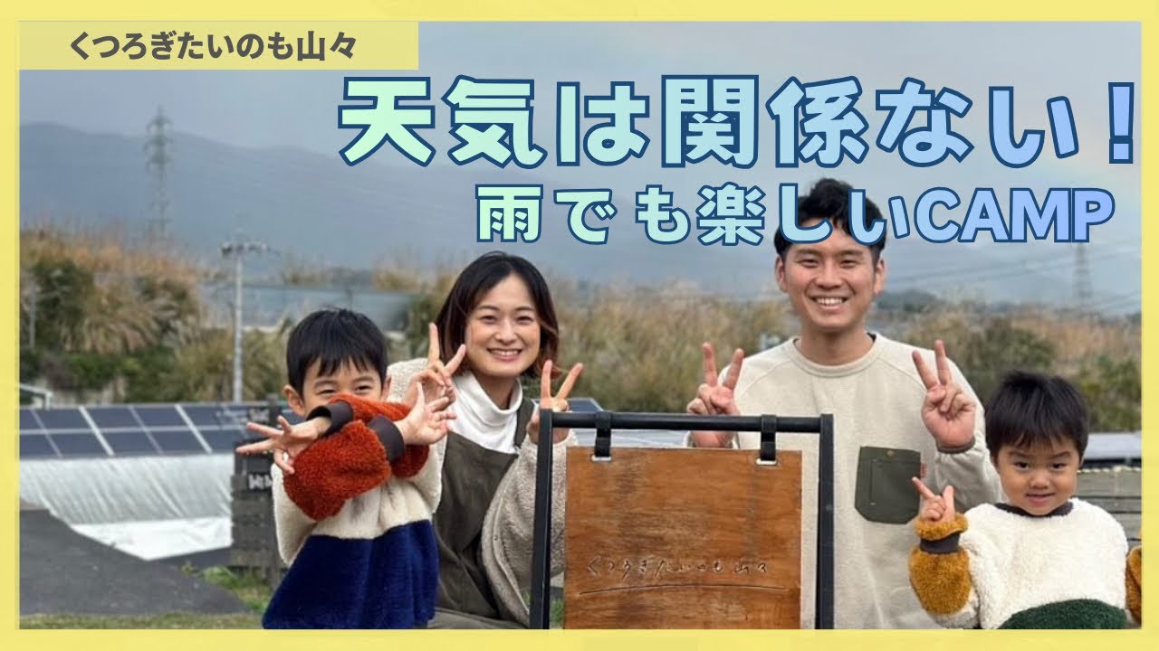 天気は関係ない！雨でも楽しいCAMP#rain #camp 