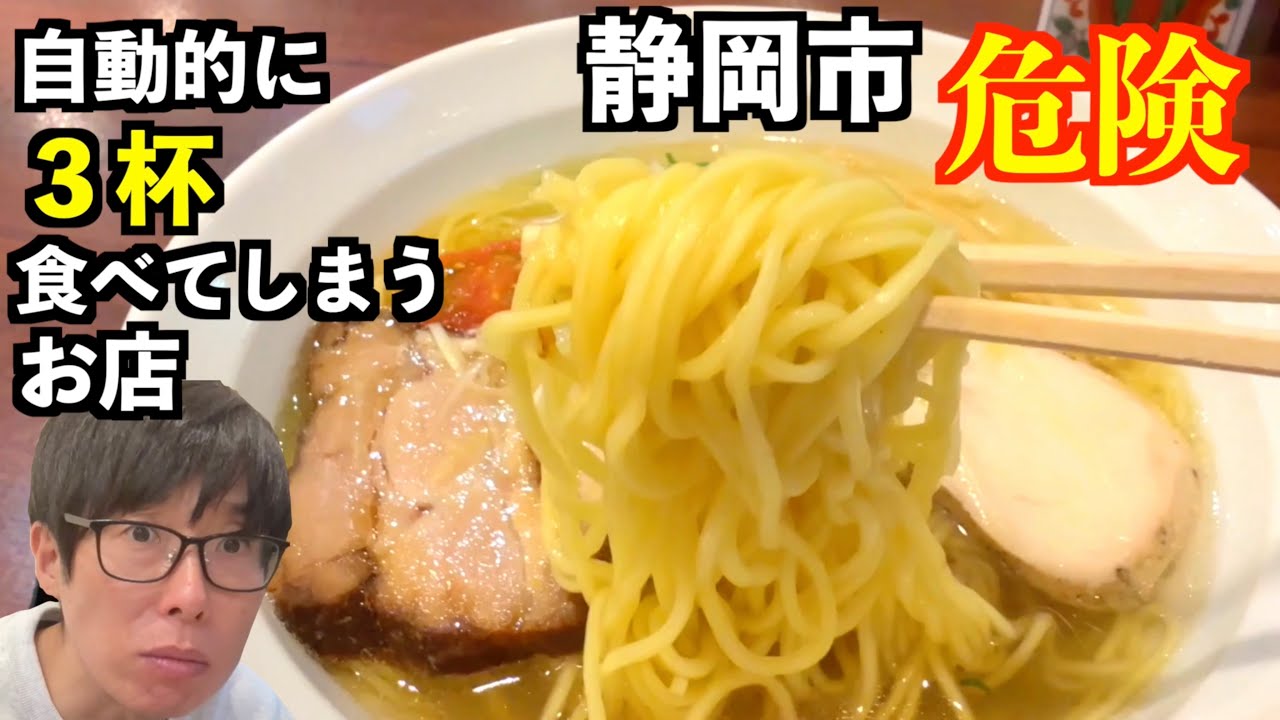 塩ラーメンの可能性が広がりまくるお店に行ってみた！【静岡市ラーメン塩司】