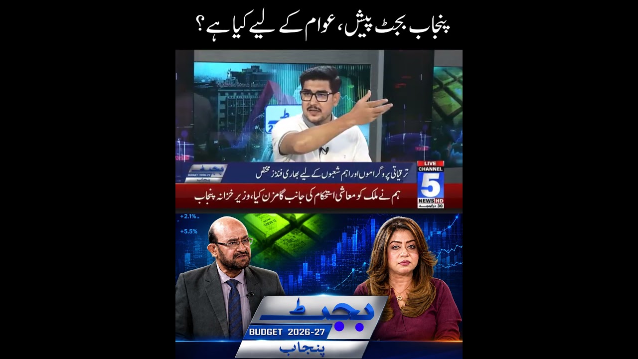 Punjab budget presented, what is in it for the people? | Budget 2026-27 | Channel 5 News