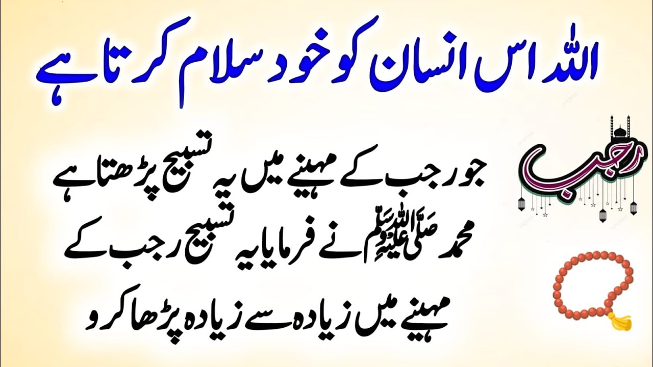 Tasbeeh for Allah&rsquo;s Salam in Rajab | Powerful Islamic Wazifa for Blessings & Protection