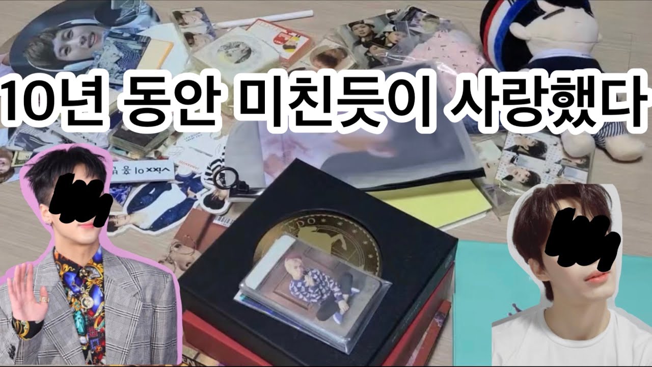 [탈덕브이로그] 10년을 함께한 오빠가 뉴스에 나왔다…그리고 새로운 사랑이 시작되었다 | 굿즈 정리 |  탈덕  | 라비, 홍빈 | 빅스(VIXX) | 제로베이스원 입덕