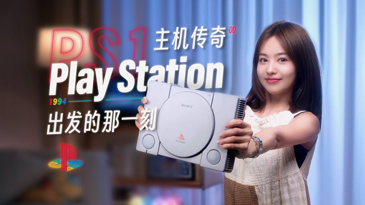 【PlayStation】不可一世的任天堂，親手把索尼捧上了神壇？ PS5爺爺的爺爺的故事