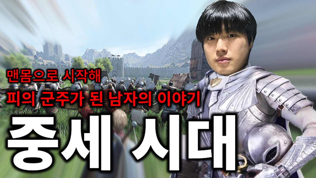 11화 : 정직한 자여 왕관의 무게를 견뎌라🏰[마운트앤 블레이드2 : 배너로드 - 워세일즈] (Mount & Blade II: Bannerlord - War Sails)