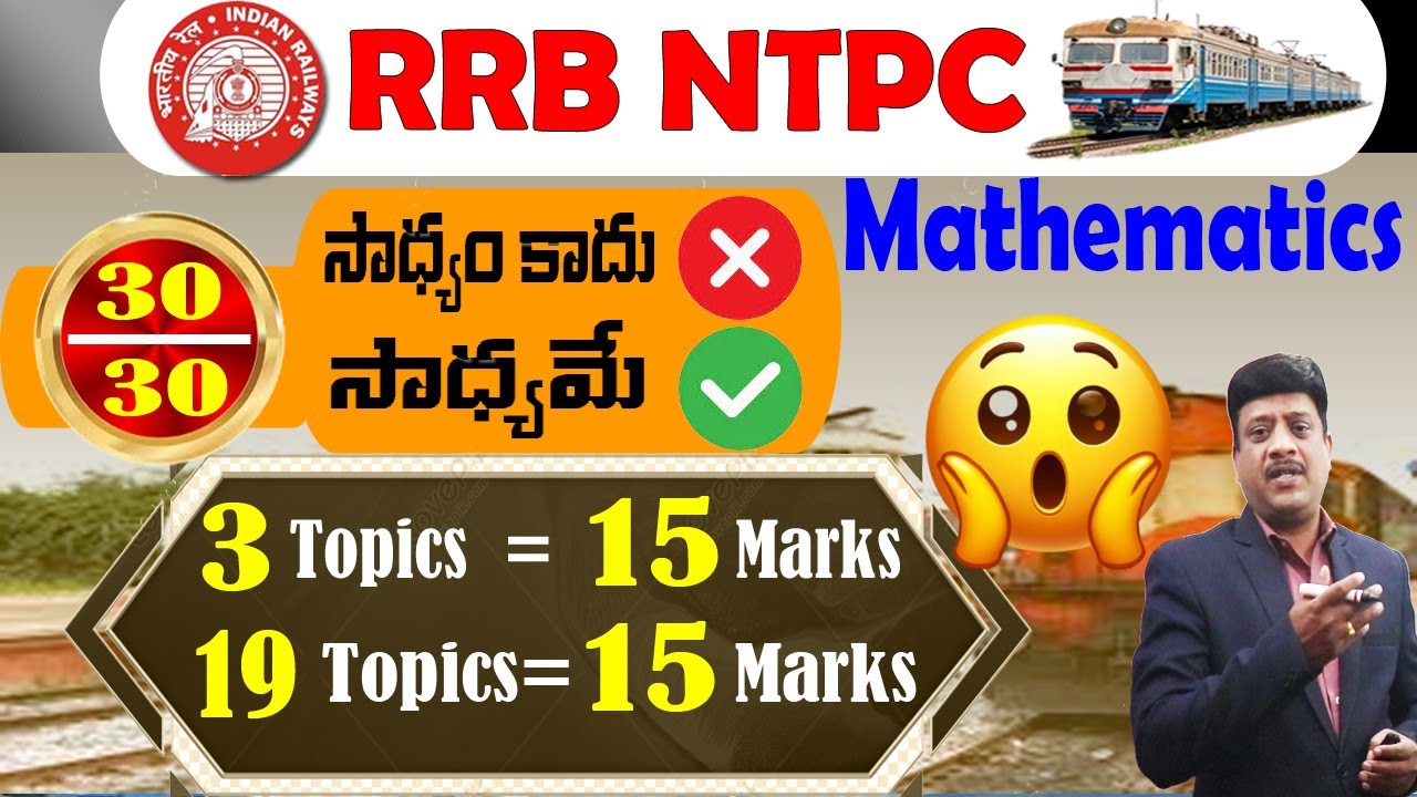అర్థమెటిక్  లో 30 కి 30 మార్కులు సాధించాలంటే ! II RRB NTPC