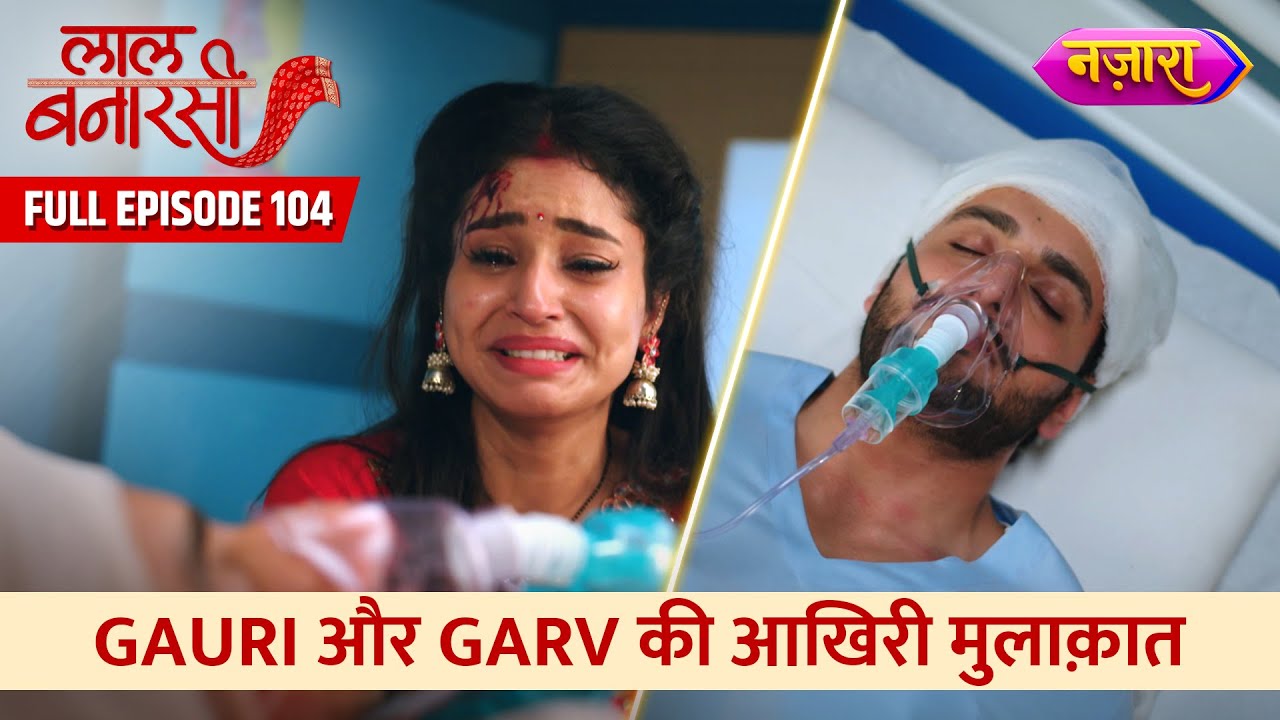 Gauri Aur Garv Ki Aakhri Mulaqaat | FULL EPISODE- 104 | Laal Banarasi | Hindi TV Serial |Nazara TV