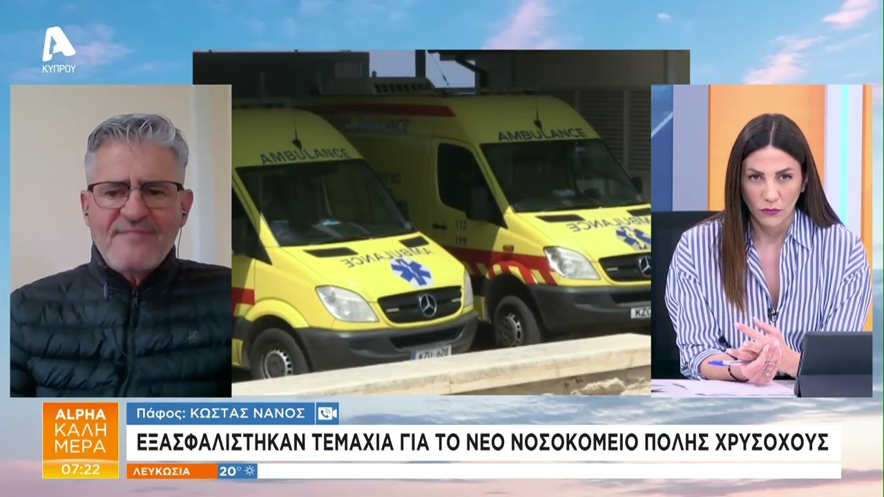 Τα νέα της Πάφου, 12/3/2026 | AlphaNews Live