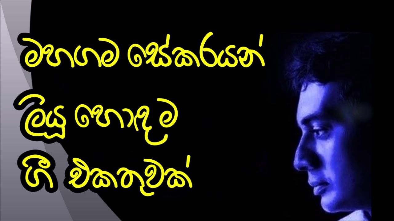 A collection of the best songs written by Mahagama sekara