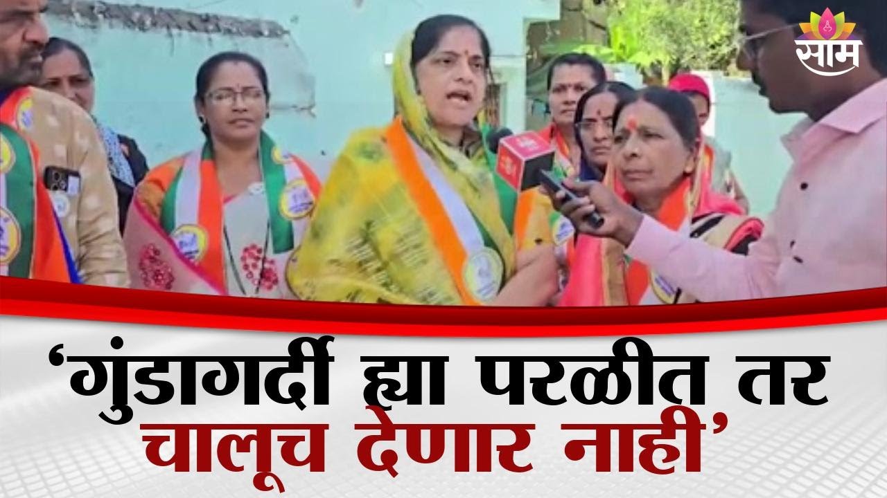 'गुंडागर्दी चालू देणार नाही' देशमुखांचा एल्गार| Parli Election