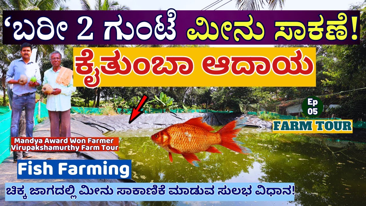 FARM TOUR-