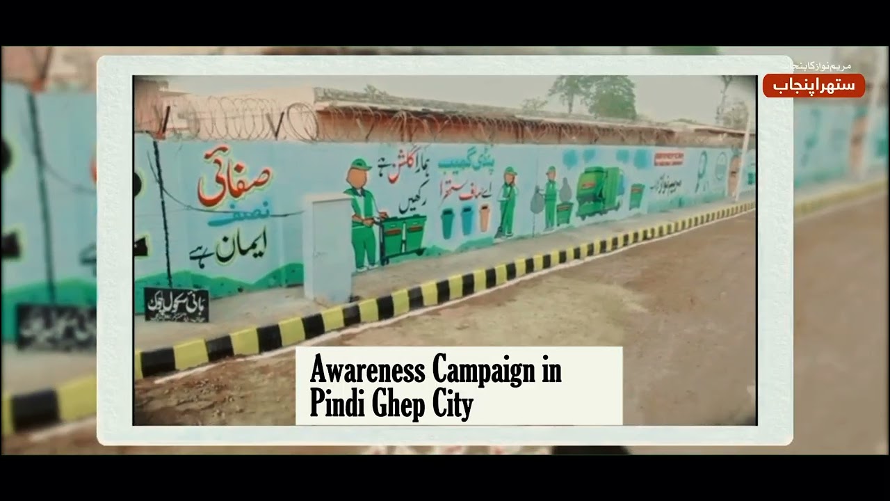 Amazing wall chalking in Pindi ghep City | Suthra Punjab Authority | CM Punjab Maryam Nawaz |