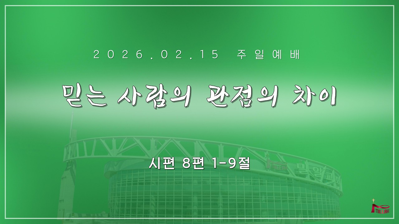 2026-02-15  주일 2부 