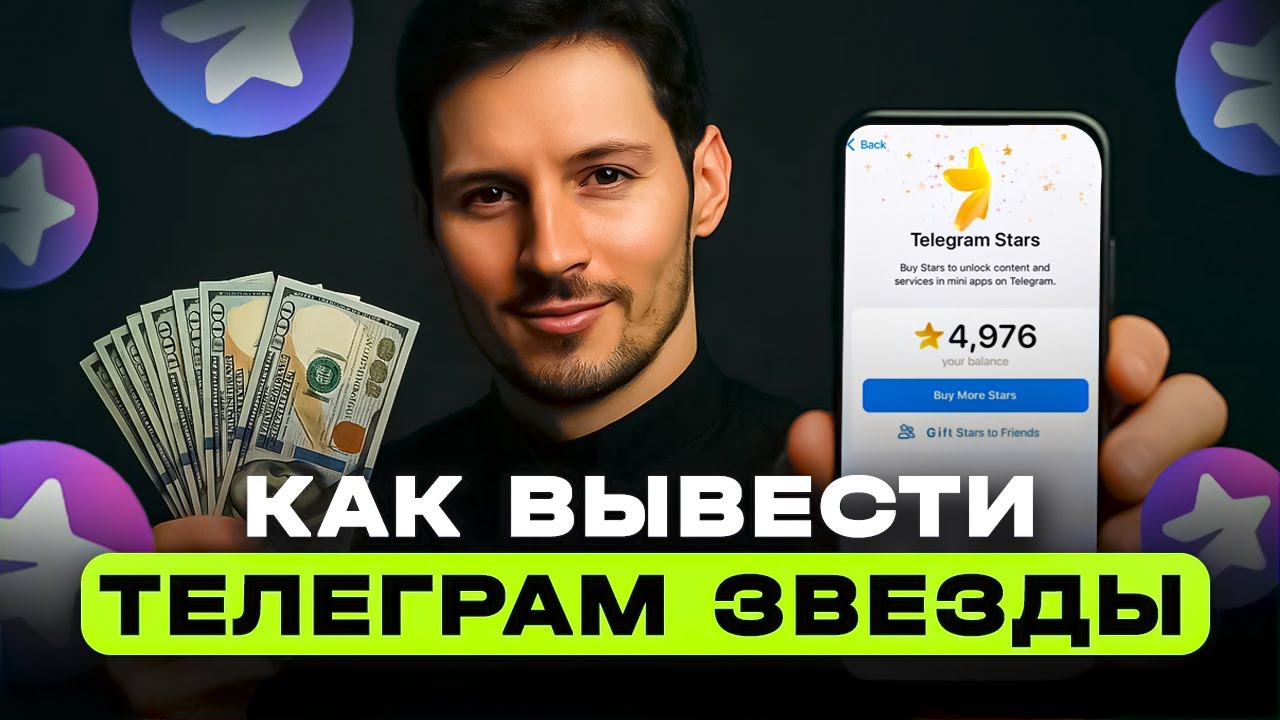 КАК ВЫВЕСТИ ТЕЛЕГРАМ ЗВЕЗДЫ БЕЗ ВЕРИФИКАЦИИ И ДОЛГОГО ОЖИДАНИЯ | ВЫВОД TELEGRAM STARS НА КАРТУ