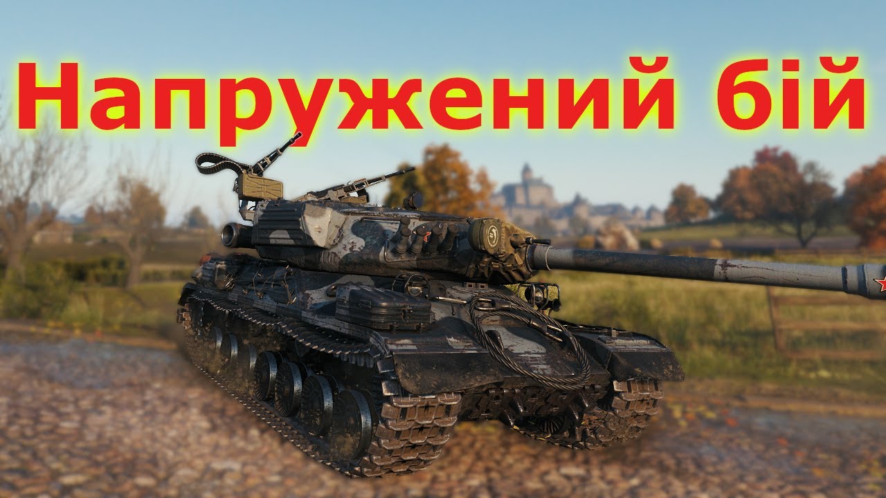 IS-4 - топ бій від підписника на мапі РЕДШИР! #танкиукраїнською