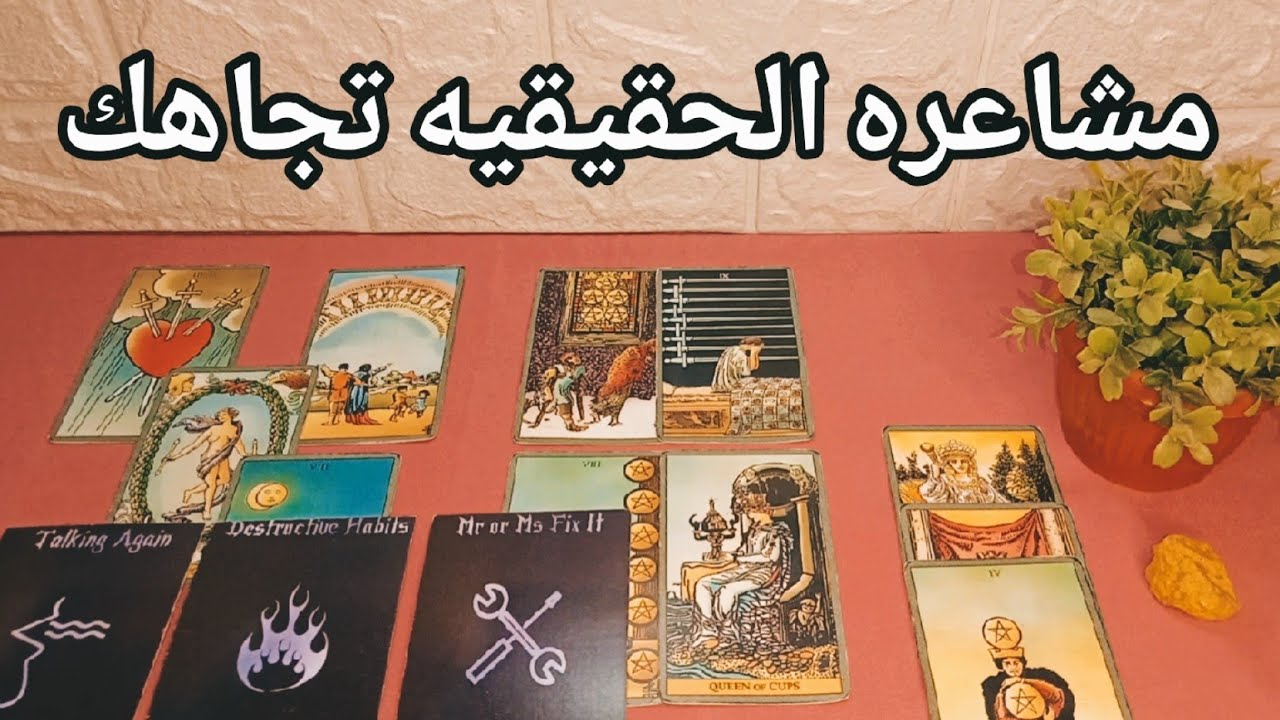 ما لا يبوح لك به♥️ رأيه الحقيقي فيك و رسائله لك💌