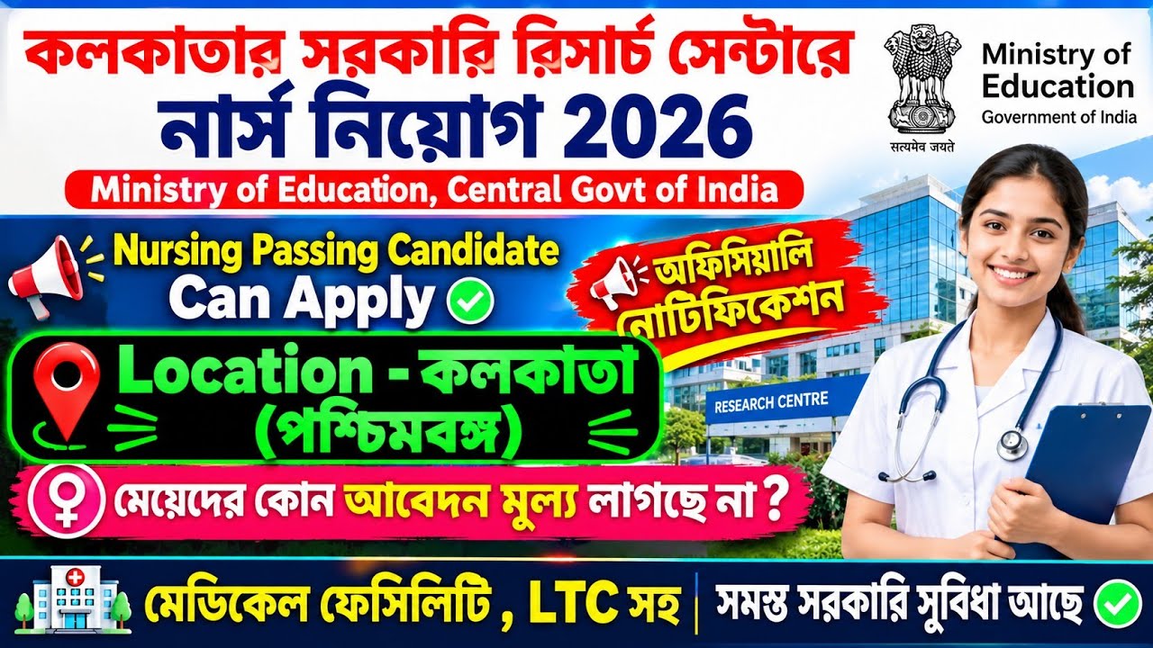 🔥Kolkata Govt Research Centre Nurse Vacancy 2026 || WB Govt Staff Nurse Vacancy  || Wbhrb New Update
