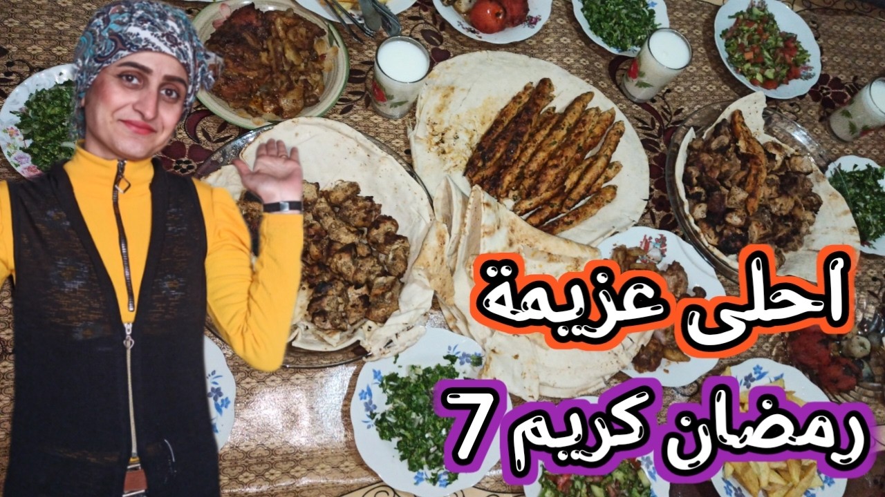 يوم السابع من رمضان،امي عزمتني على اطيب مشاوي من تحت دياتها تابعوا الفيديو للاخير 🌹
