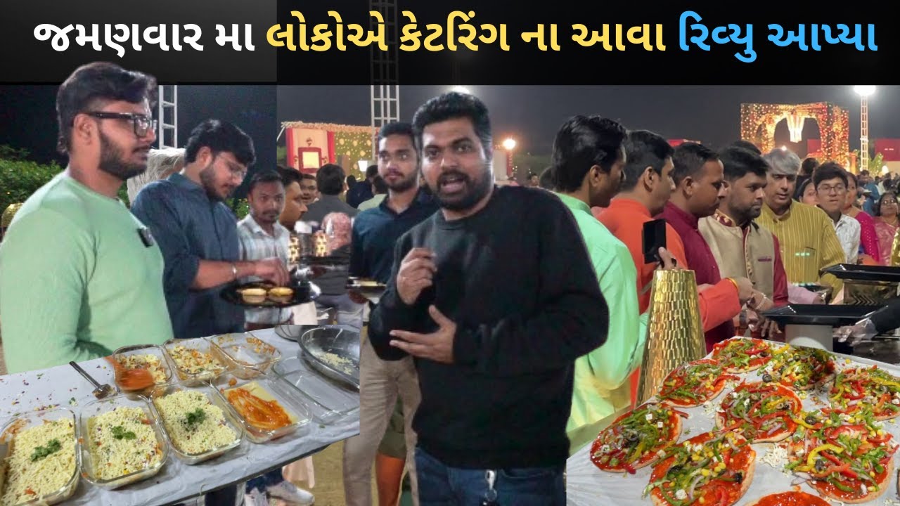 શિયાળા ની ઠંડી મા કેરી નો રસ ? રજવાડી કેટરિંગ નુ જબરજસ્ત મેનુ સાથે લોકો ના સાચા રિવ્યુ