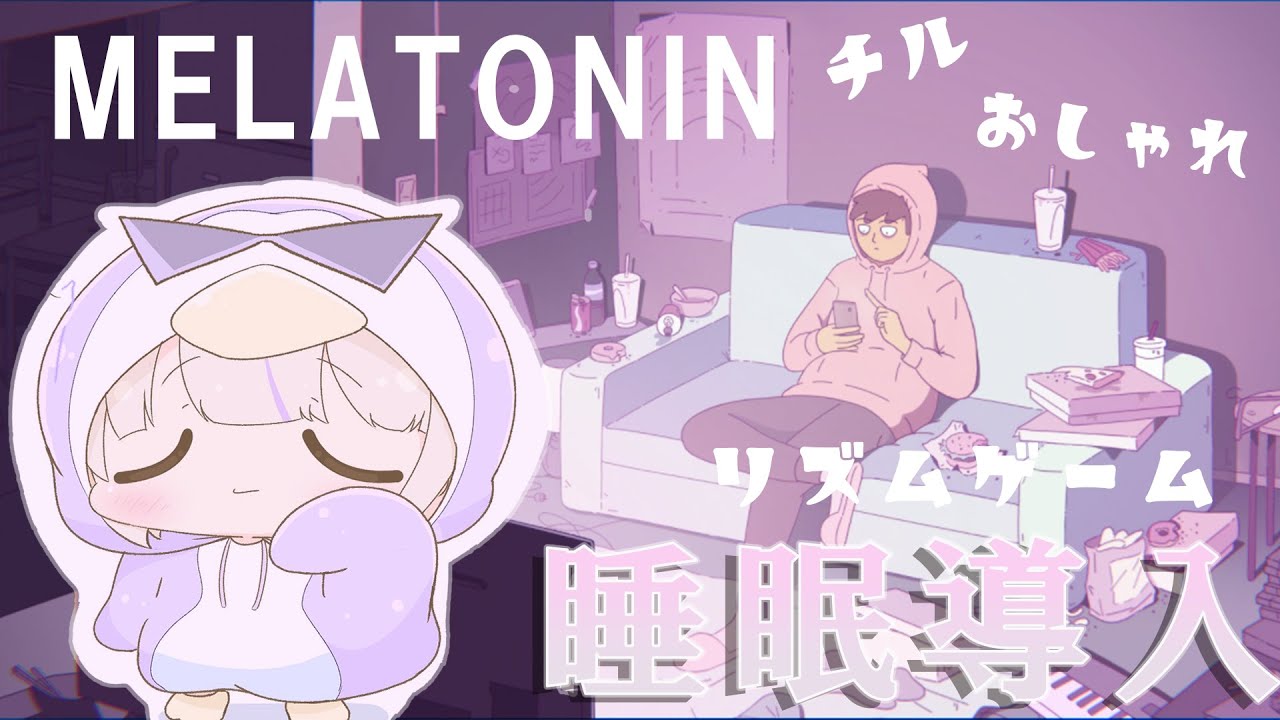 【睡眠導入】今日は寝かす【轟はじめ/ReGLOSS】